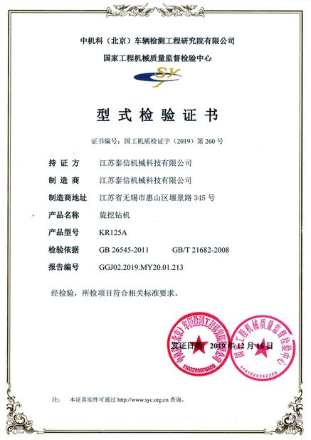 Κίνα TYSIM PILING EQUIPMENT CO., LTD Πιστοποιήσεις